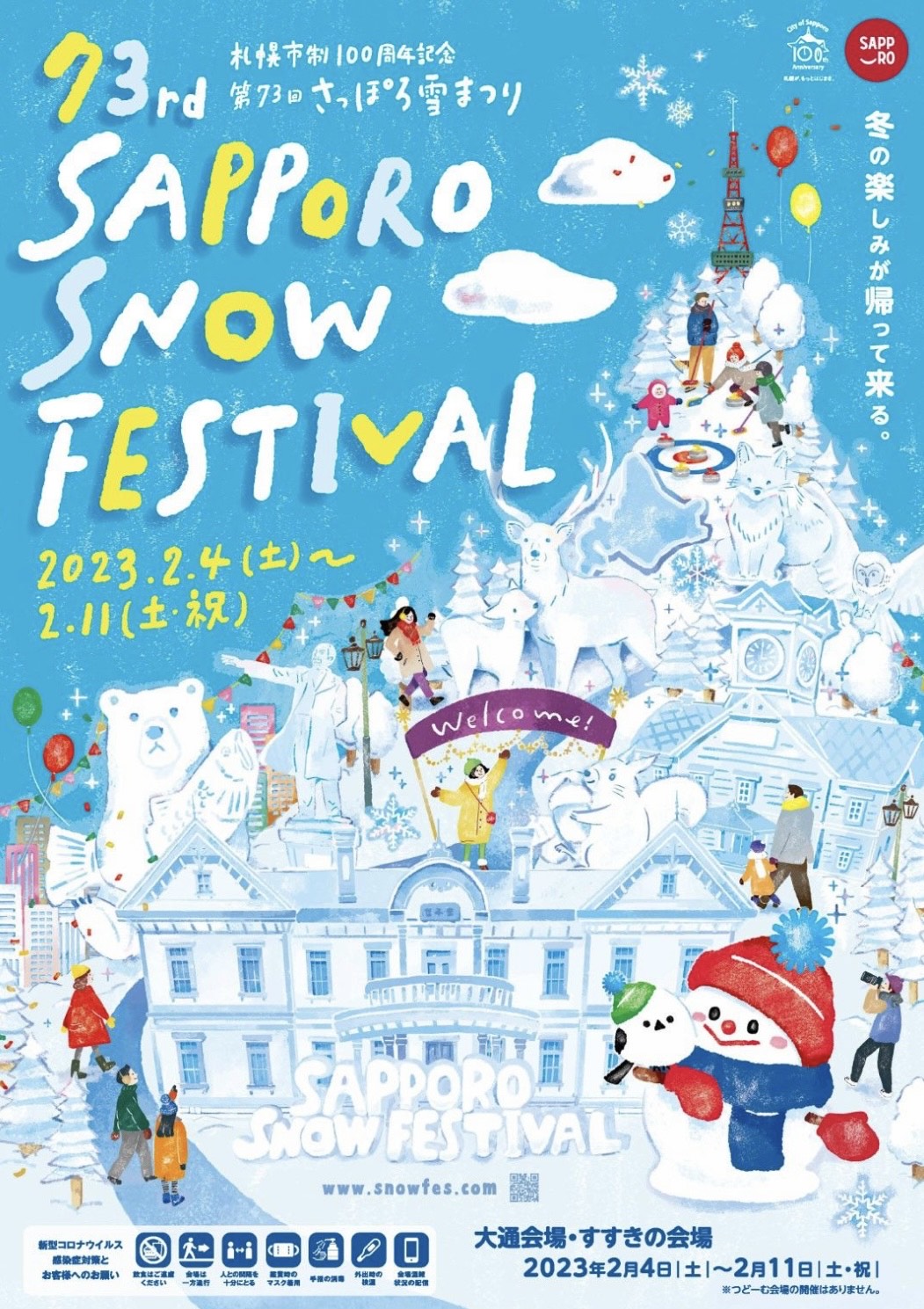 2月札幌と層雲峡温泉にてイベント決定